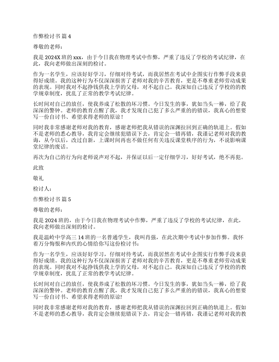 有关作弊检讨书模板集锦十篇_第3页