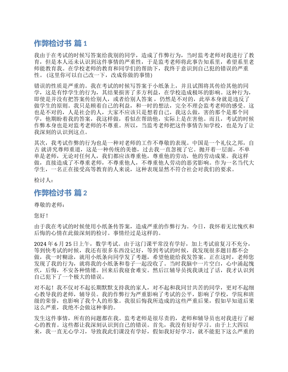 有关作弊检讨书四篇_第1页