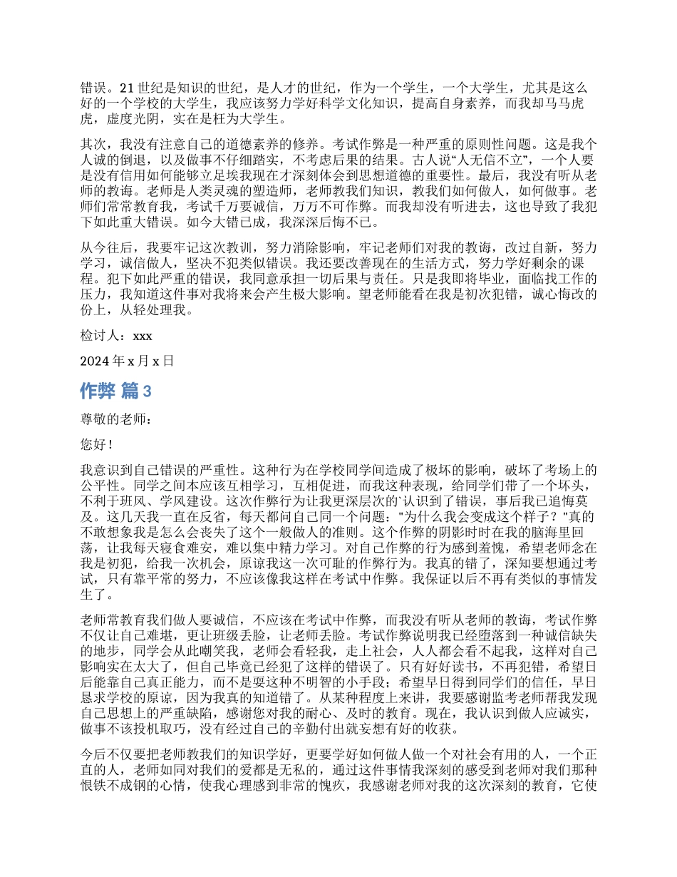 有关作弊检讨书四篇_第2页