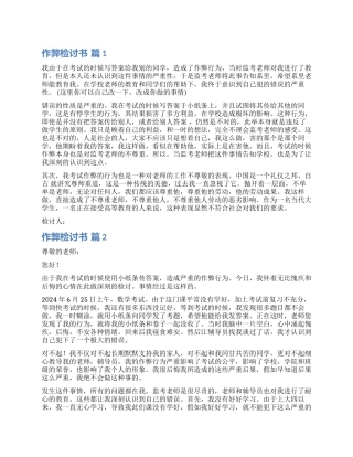 有关作弊检讨书四篇