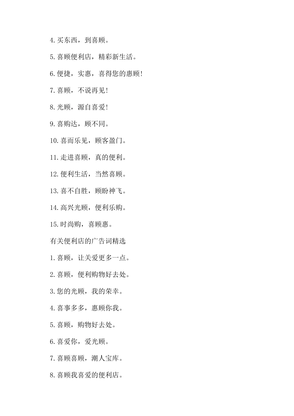 有关便利店的创意广告词大全_第2页