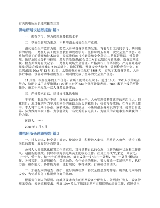 有关供电所所长述职报告三篇