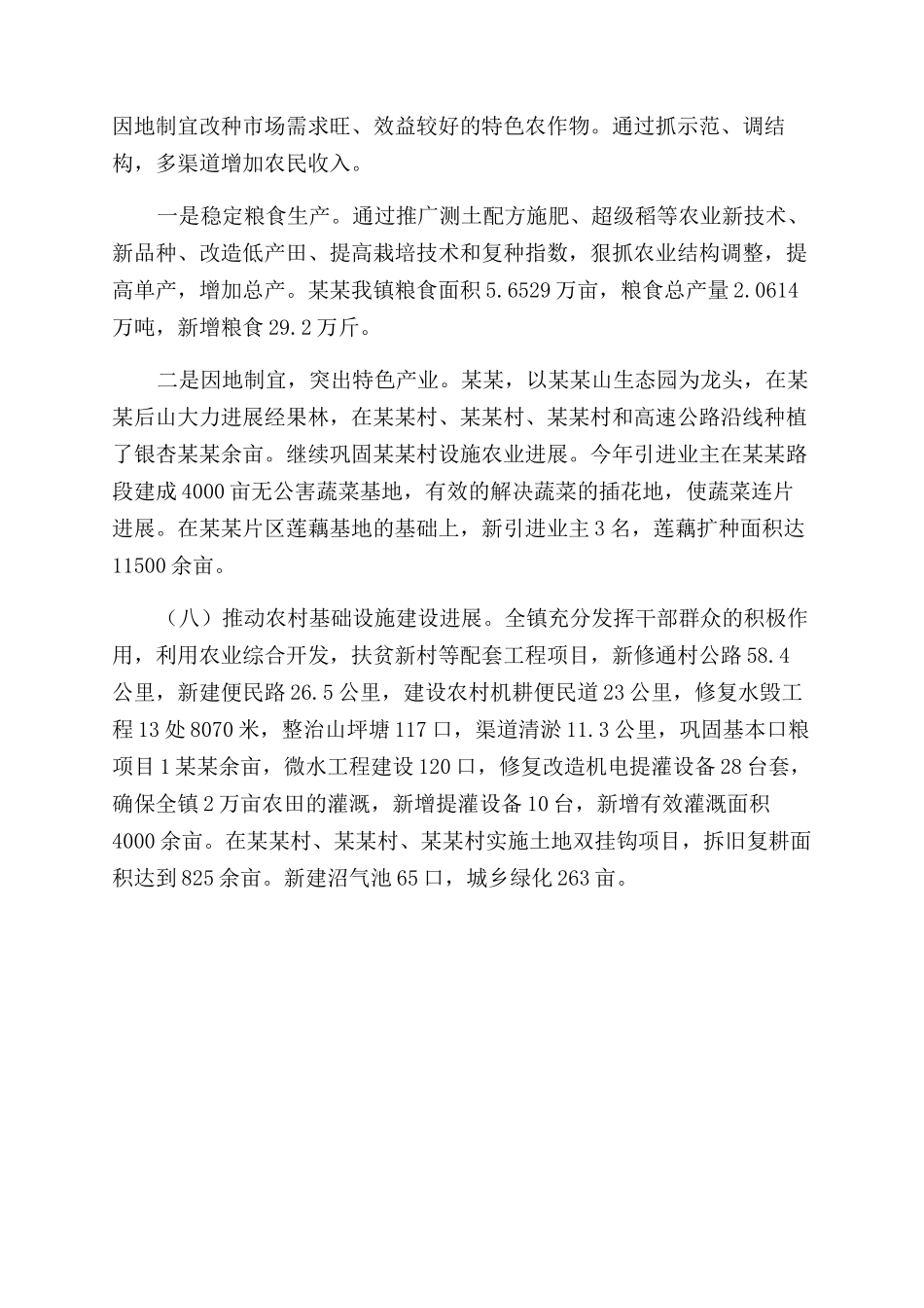 有关促进农民增收工作自查报告范文_第3页