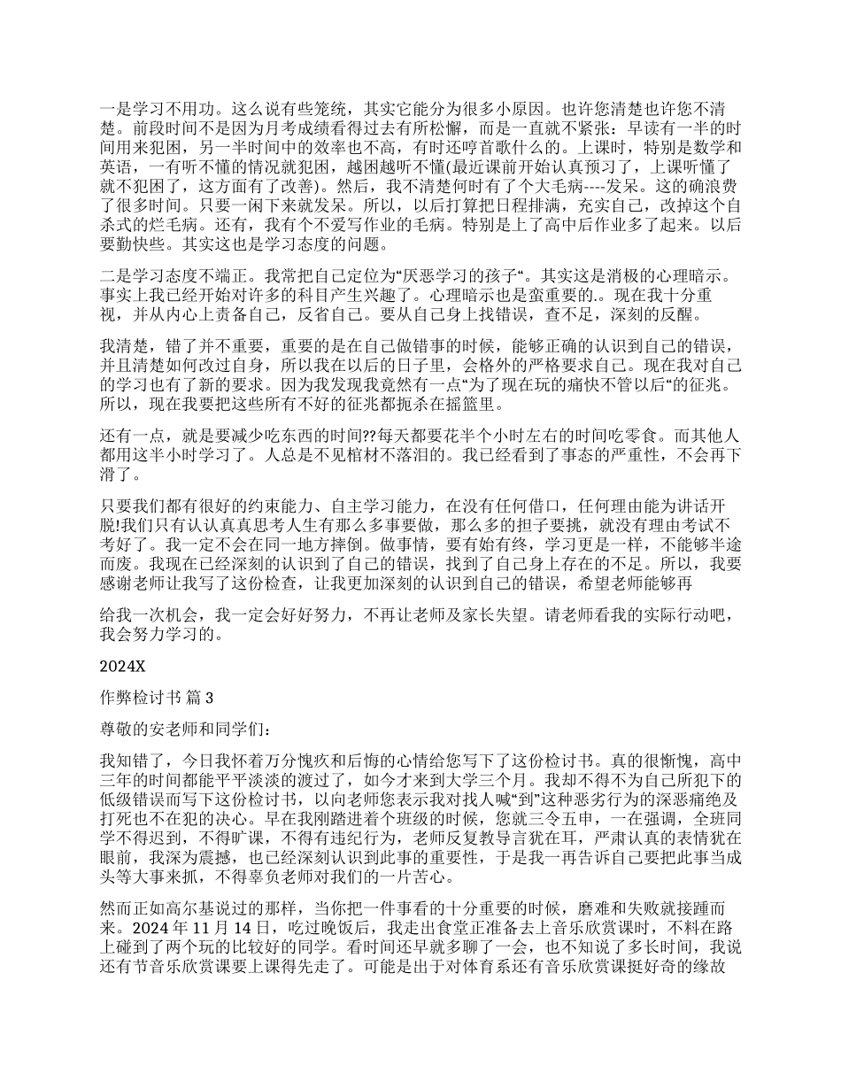 有关作弊检讨书锦集7篇_第2页