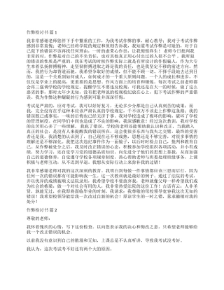有关作弊检讨书锦集7篇