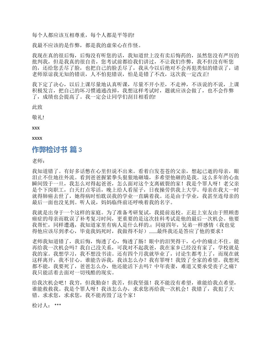 有关作弊检讨书锦集六篇_第2页