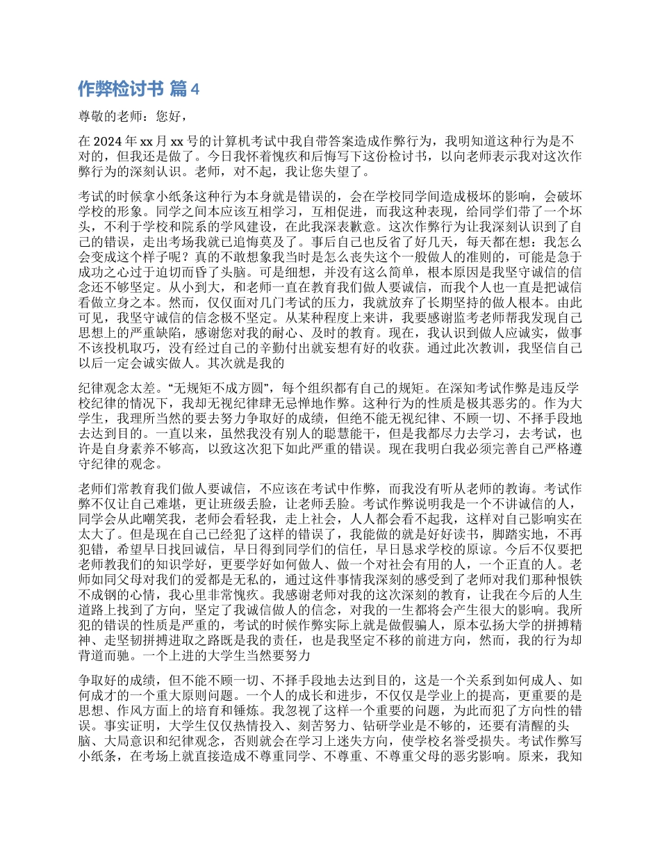 有关作弊检讨书锦集六篇_第3页