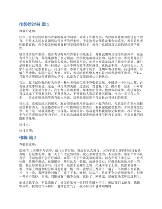 有关作弊检讨书锦集六篇