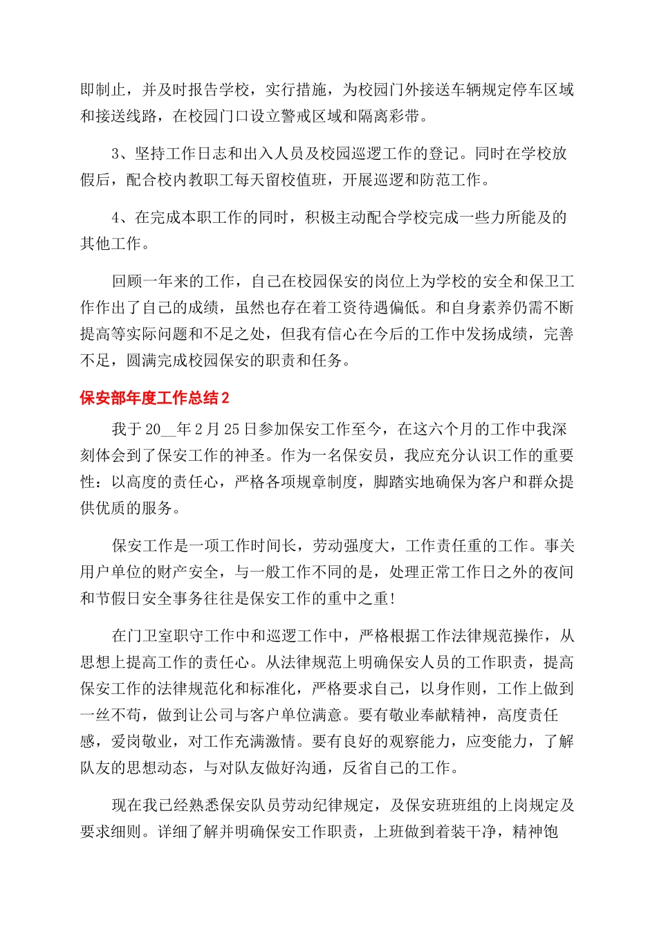 有关保安部年度工作总结范文怎么写_第2页