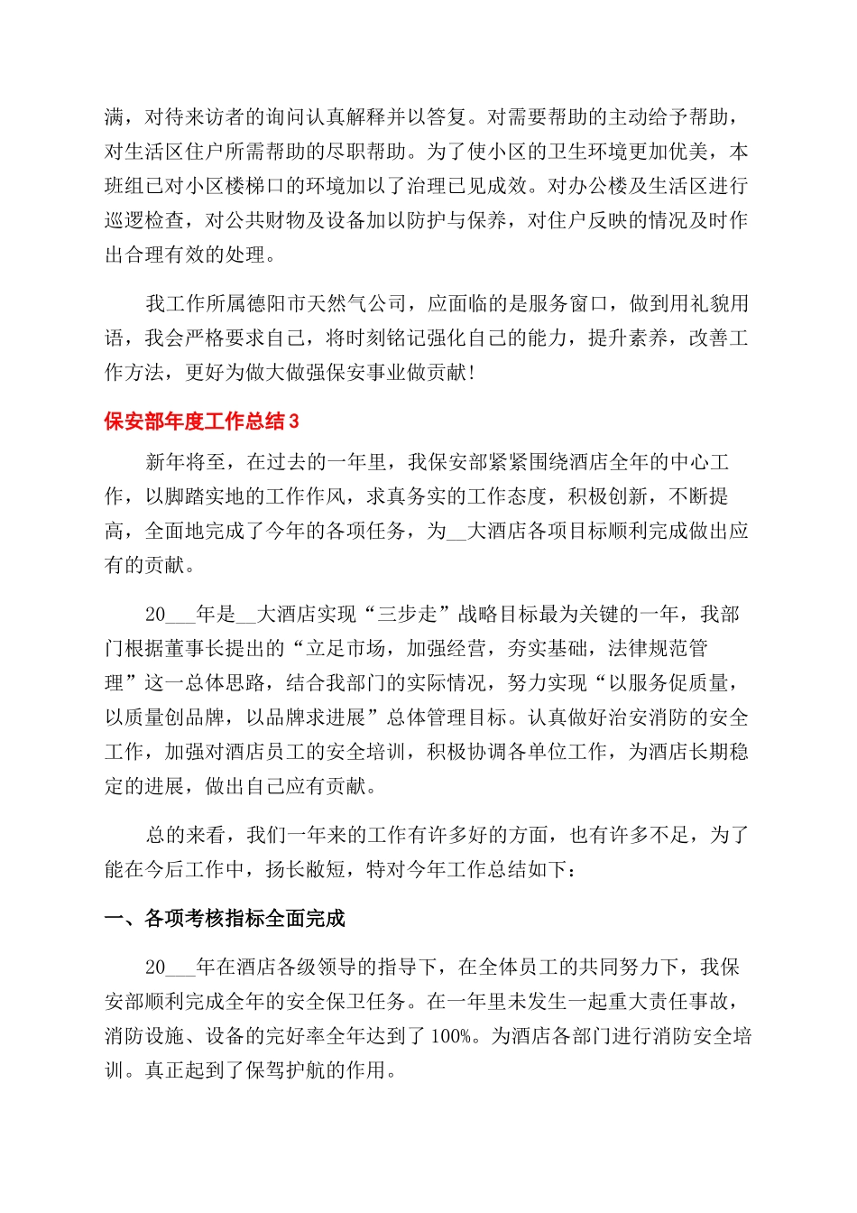 有关保安部年度工作总结范文怎么写_第3页