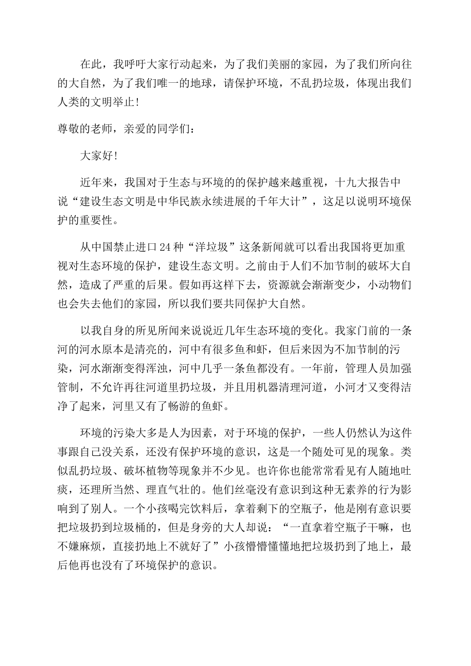 有关保护自然的演讲稿范文爱护大自然演讲稿范文_第3页