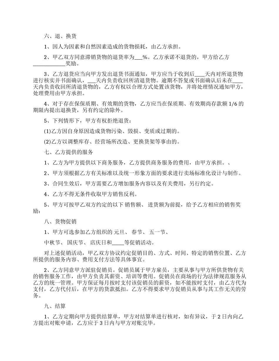 有关保证合同模板汇总6篇_第3页