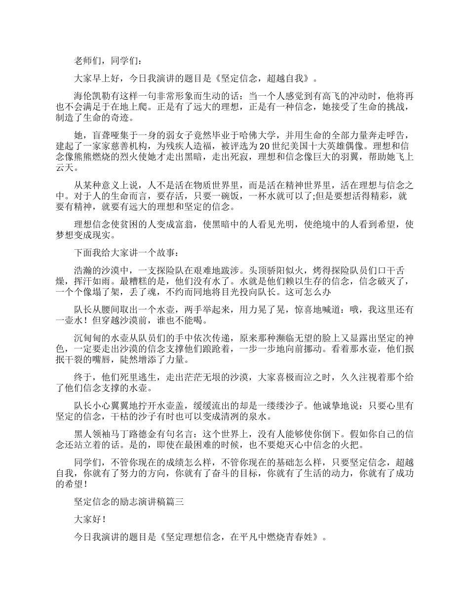 有关信念的励志演讲稿_第2页
