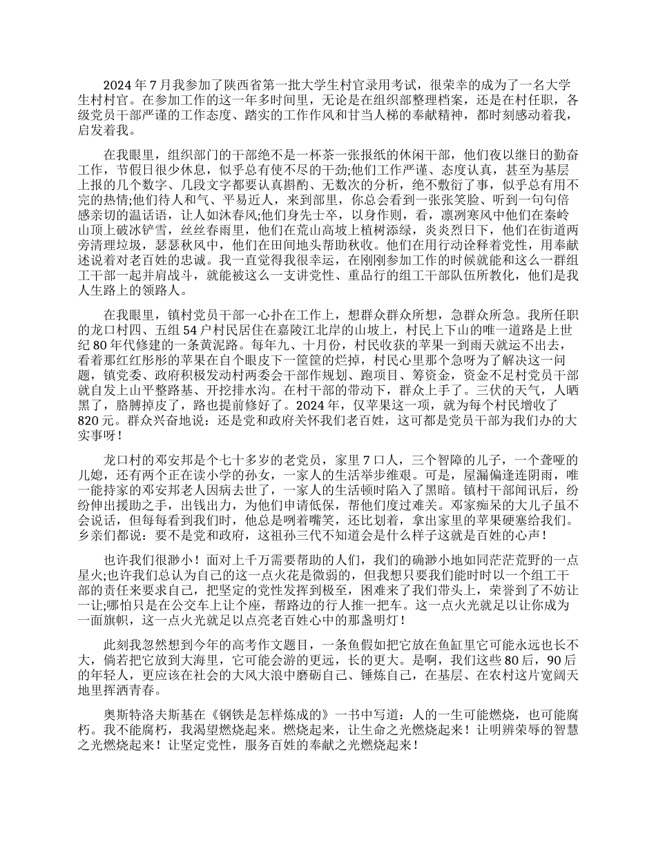 有关信念的励志演讲稿_第3页