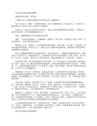 有关信念的励志演讲稿