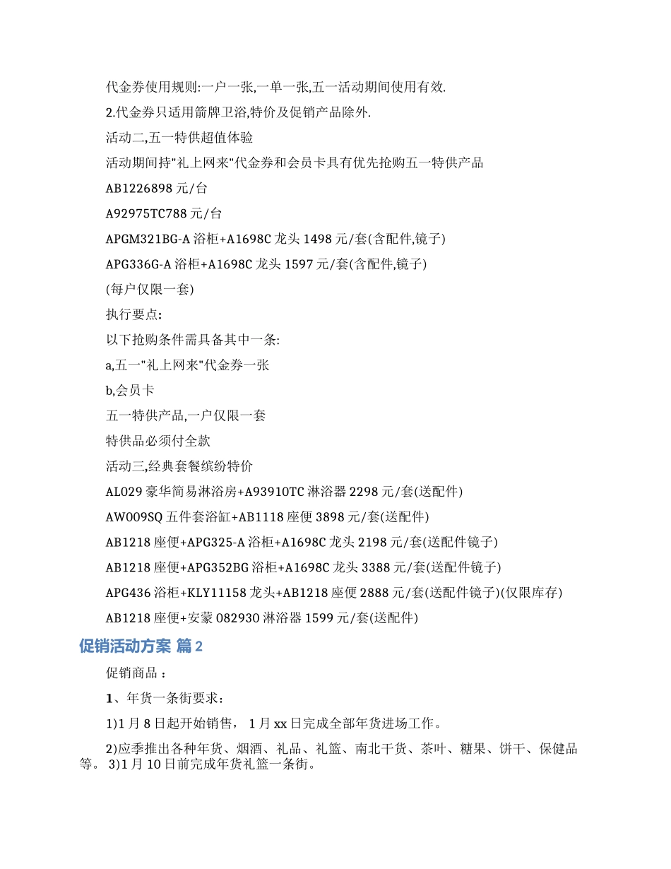 有关促销活动方案集锦九篇_第2页
