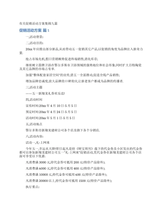 有关促销活动方案集锦九篇