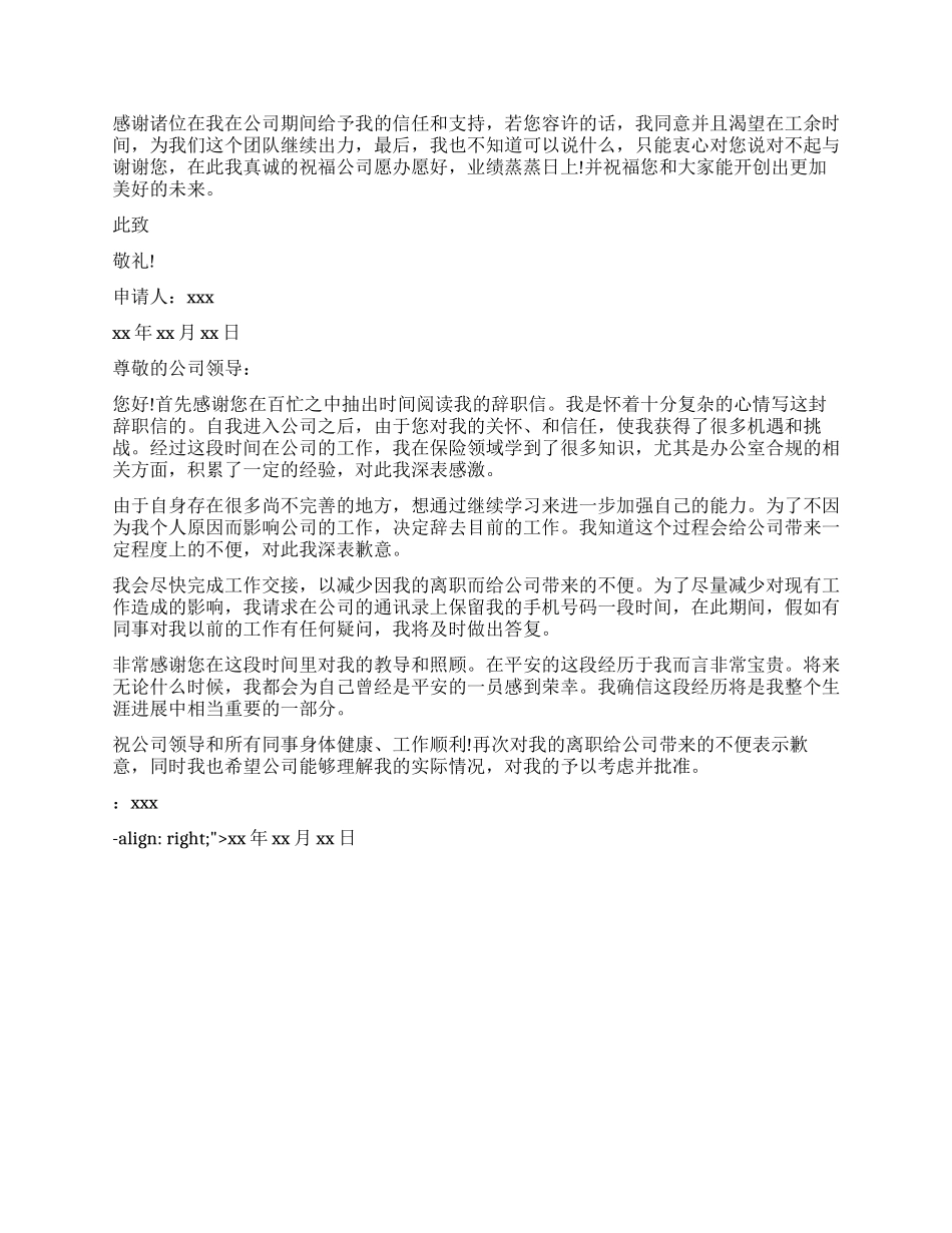 有关保险公司员工的辞职报告4篇_第2页