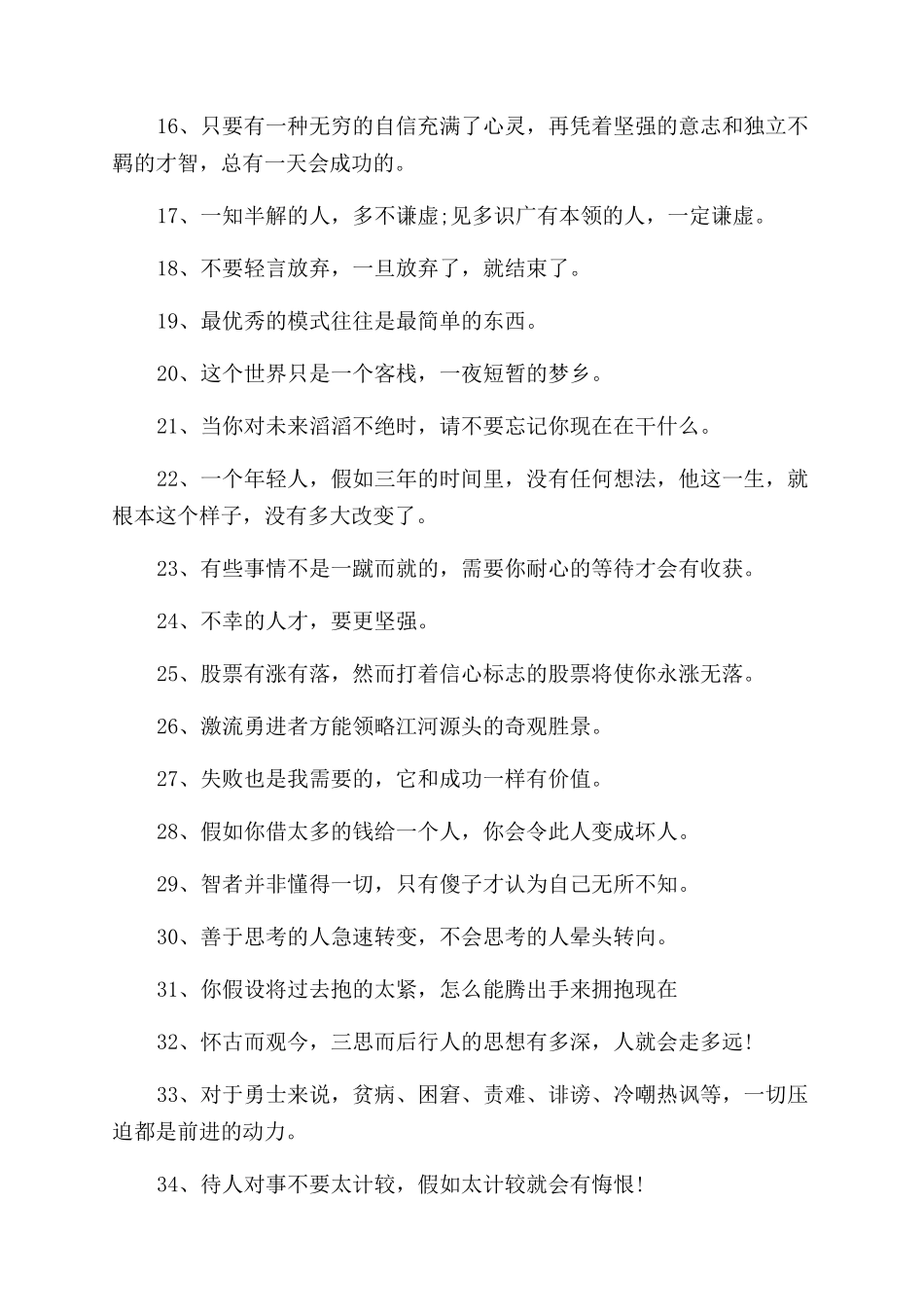 有关信念坚定的励志名言_第2页