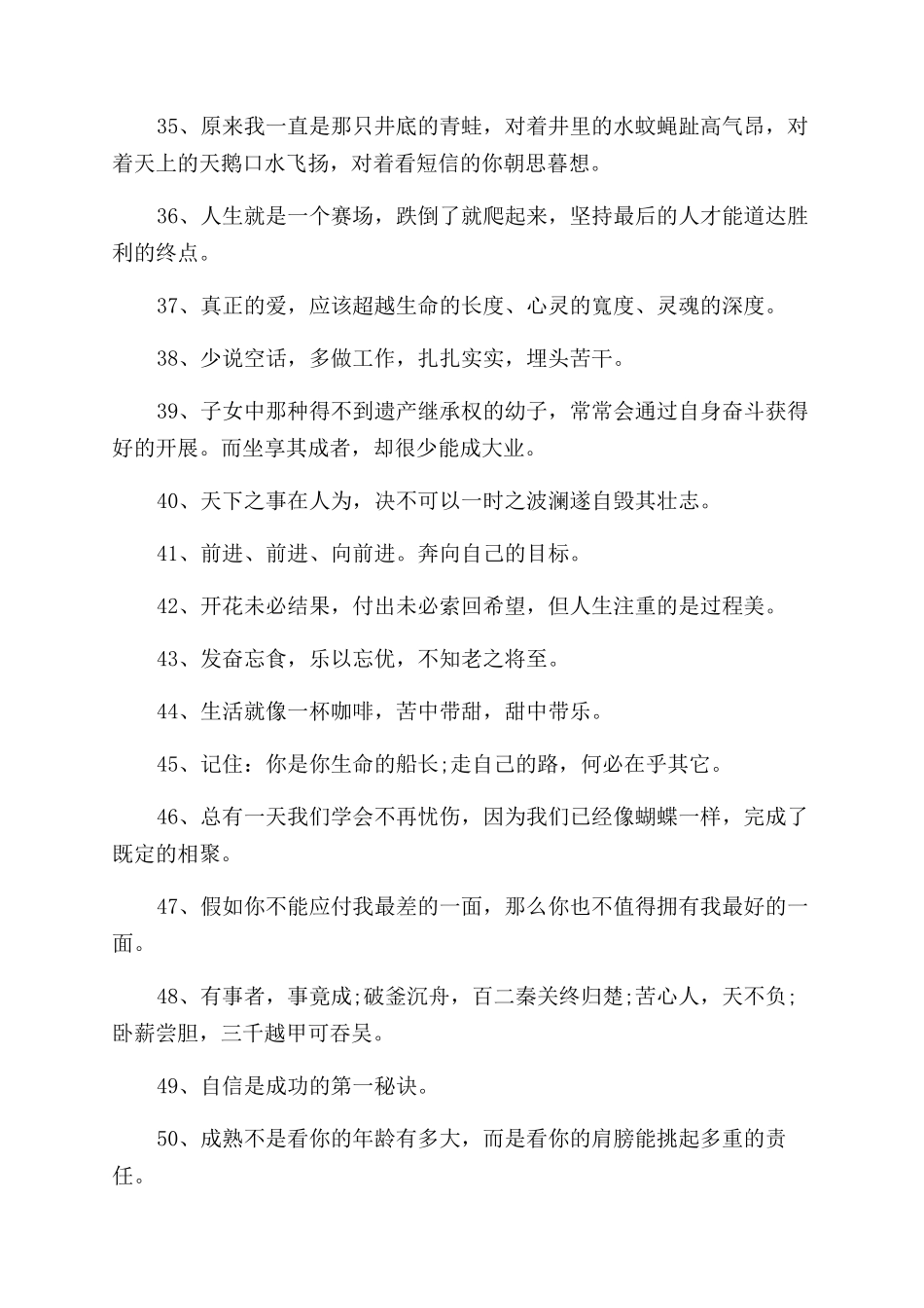有关信念坚定的励志名言_第3页