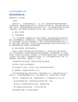 有关信贷员述职报告3篇