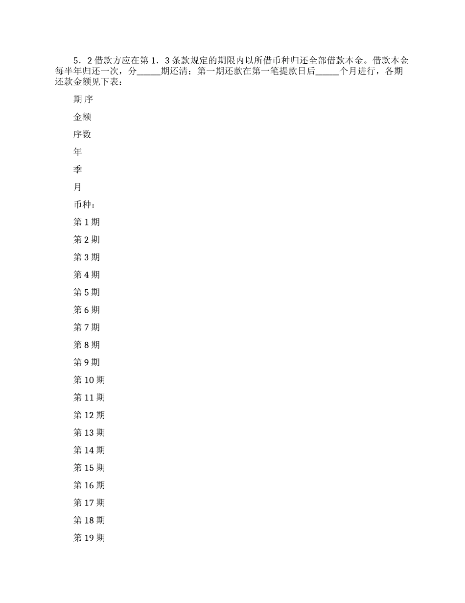 有关借贷合同模板集合5篇_第3页