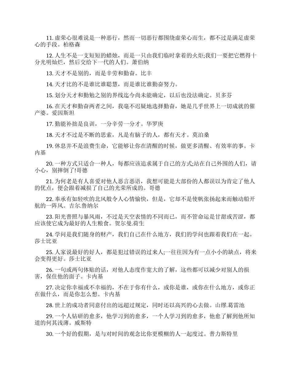 有关做人的励志名句_第2页