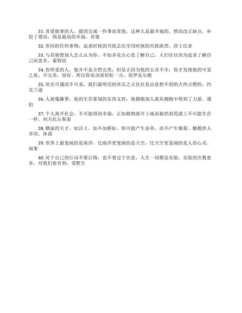 有关做人的励志名句_第3页