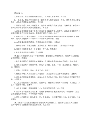 有关做人的励志名句