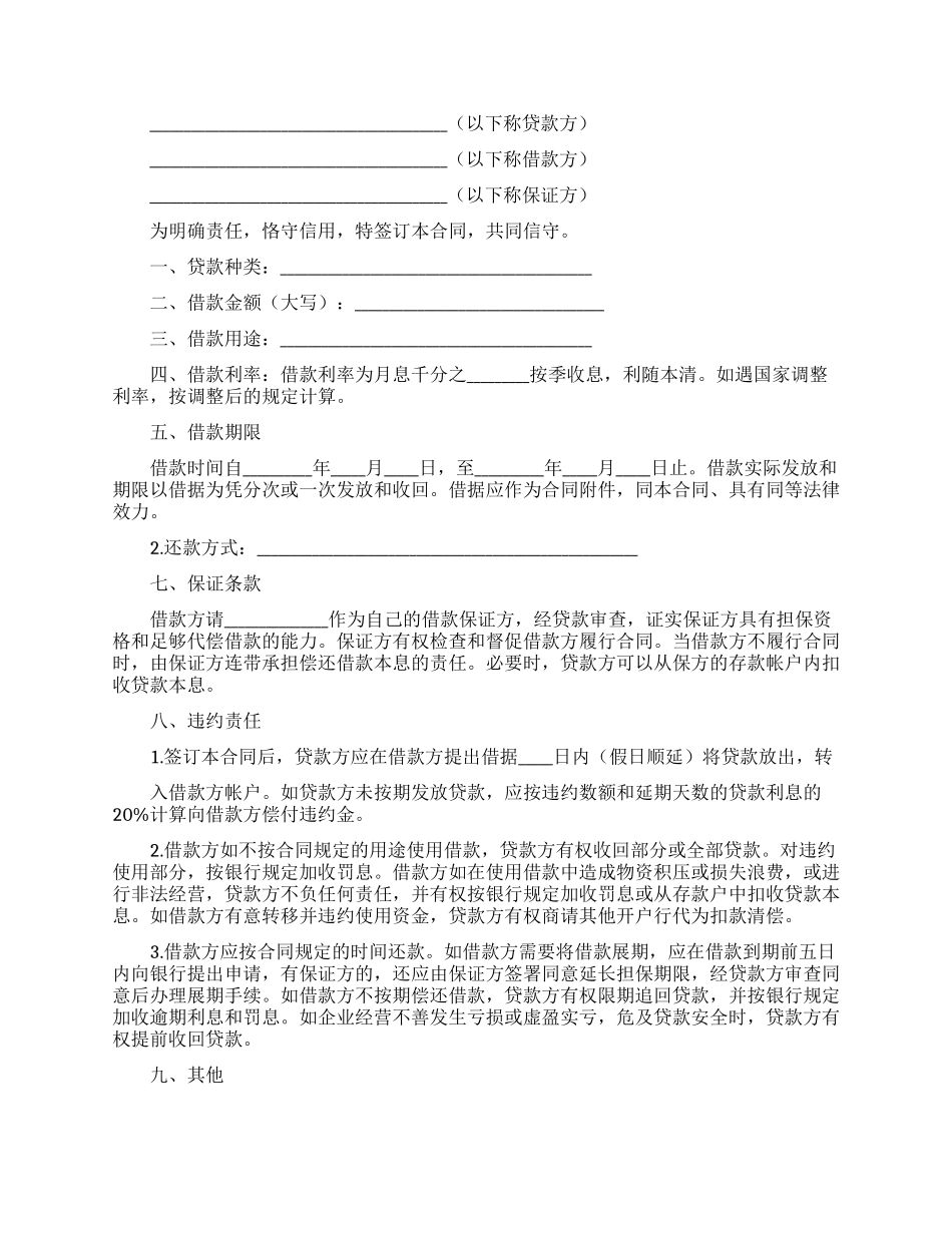 有关借贷合同集锦七篇_第2页