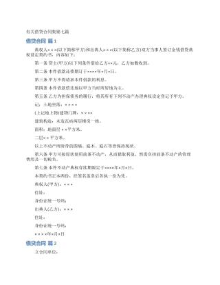 有关借贷合同集锦七篇