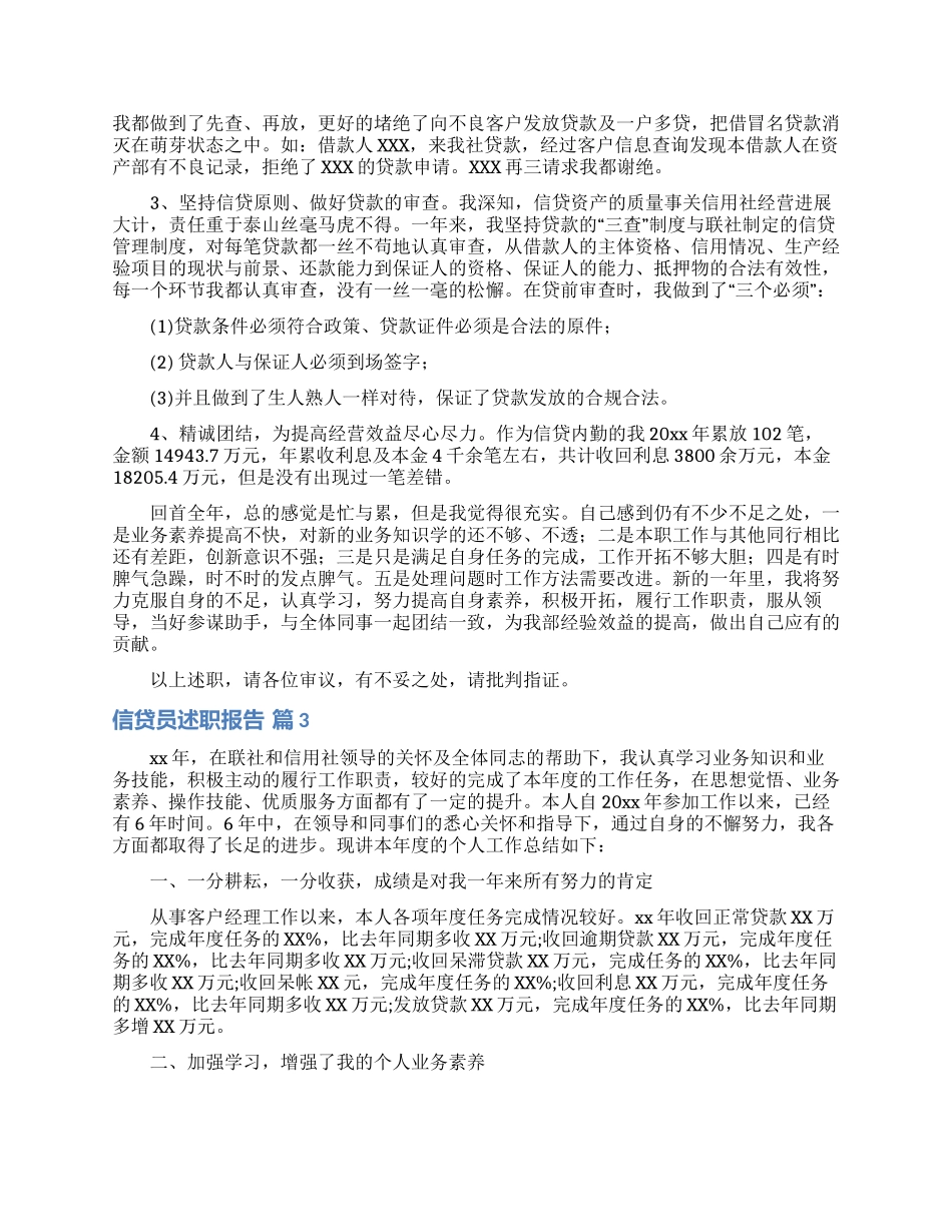 有关信贷员述职报告三篇_第2页