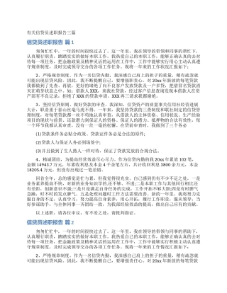 有关信贷员述职报告三篇