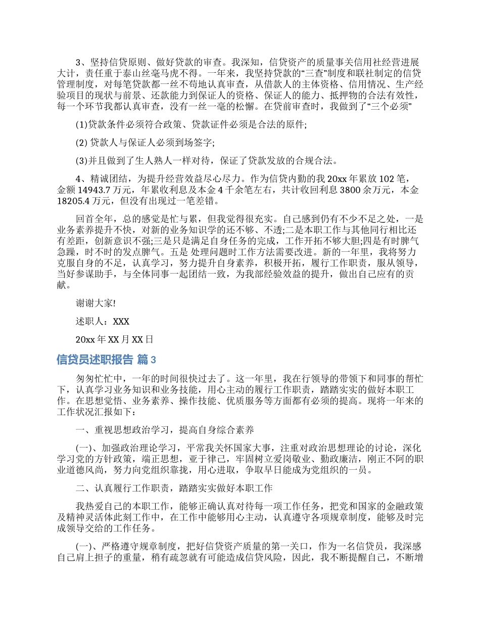 有关信贷员述职报告四篇_第2页