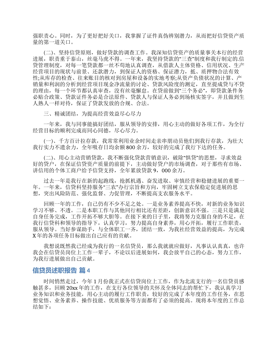 有关信贷员述职报告四篇_第3页