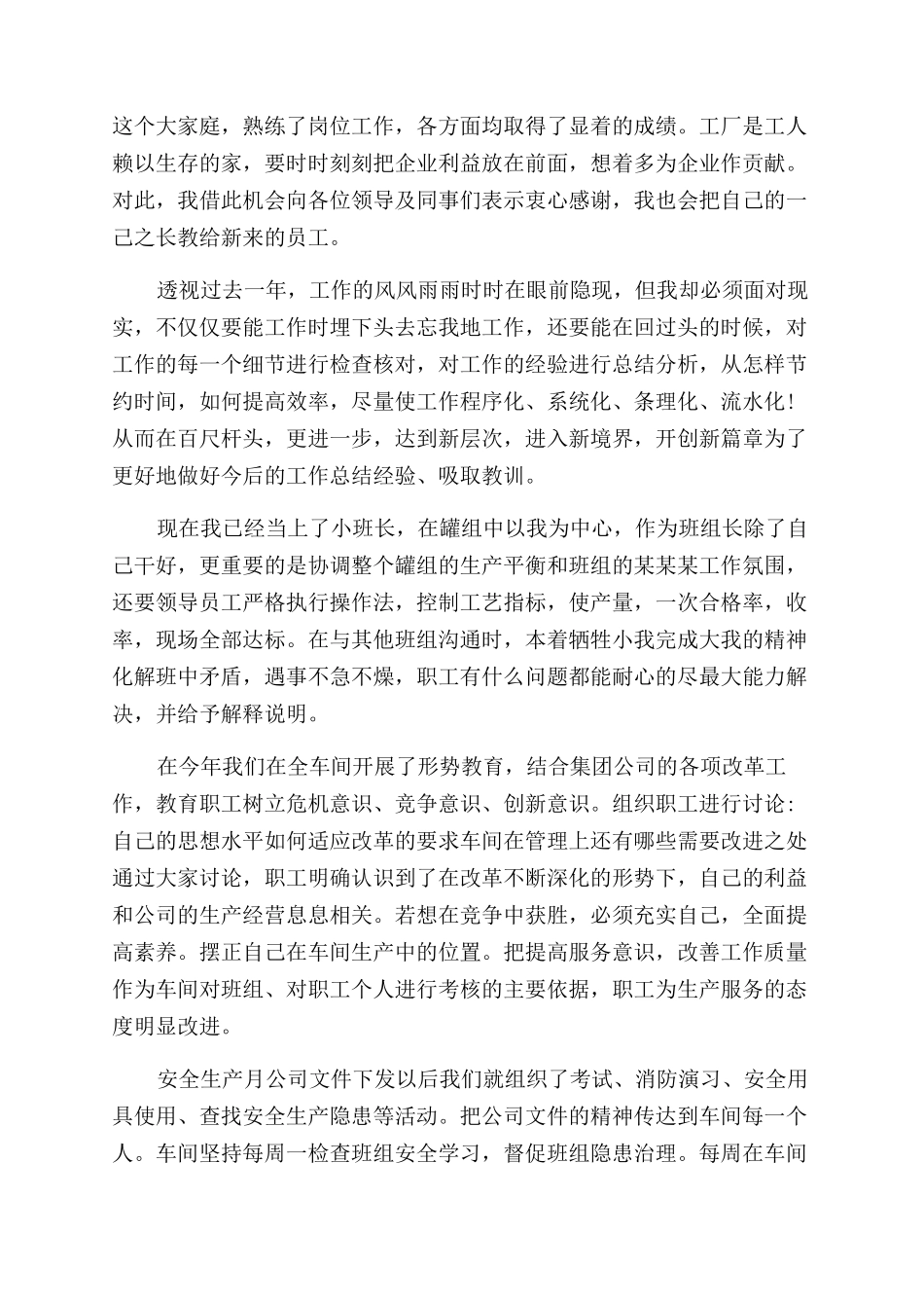 有关先进个人工作总结范文_第2页