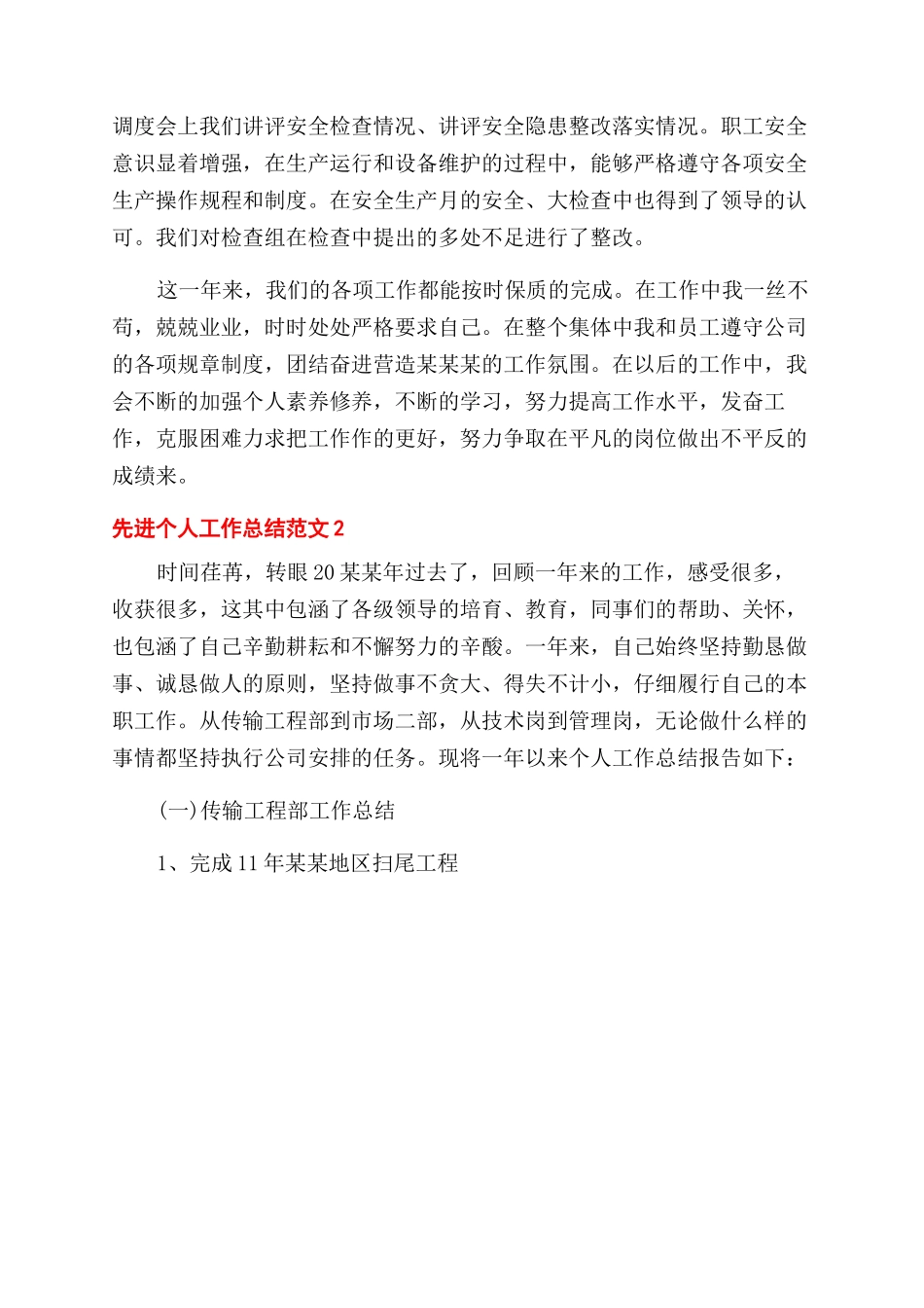 有关先进个人工作总结范文_第3页