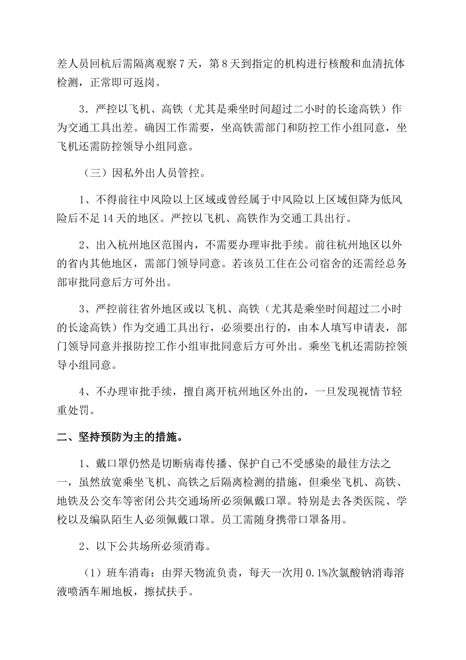 有关做好当前疫情常态化防控通知_第2页