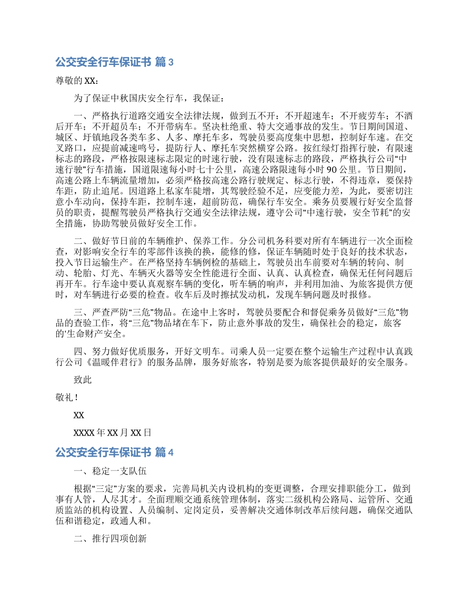 有关公交安全行车保证书4篇_第2页