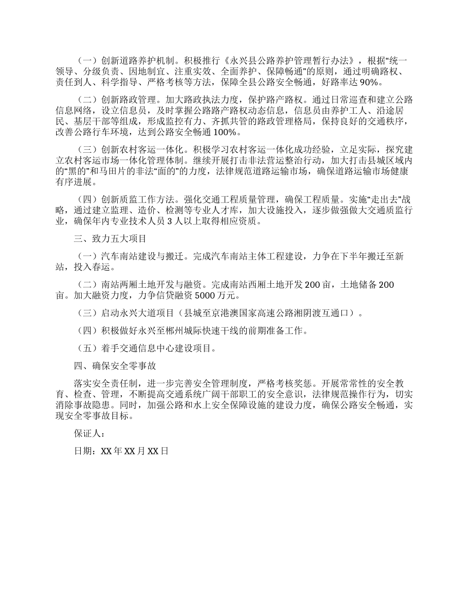 有关公交安全行车保证书4篇_第3页