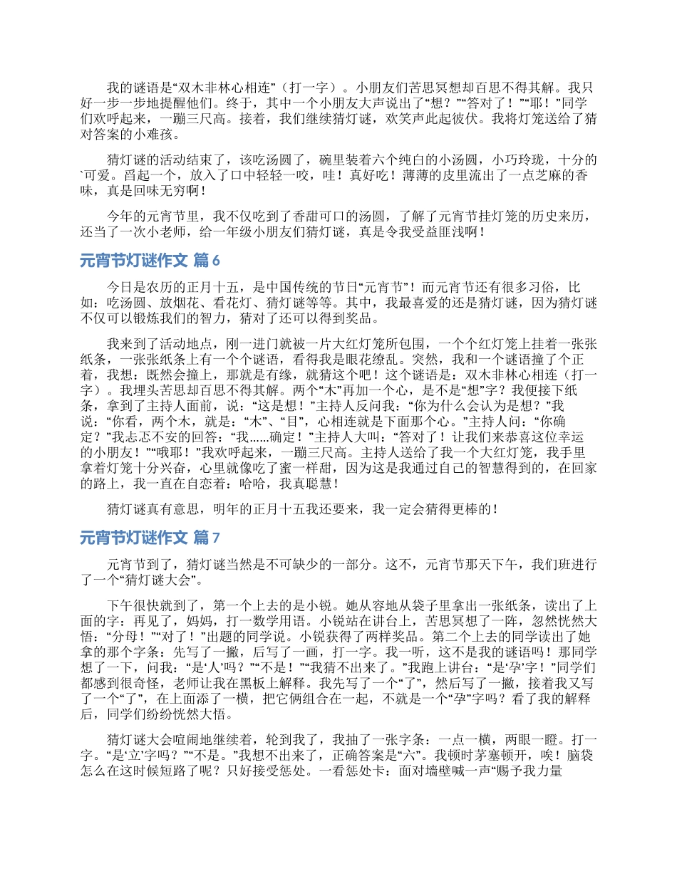 有关元宵节灯谜作文七篇_第3页