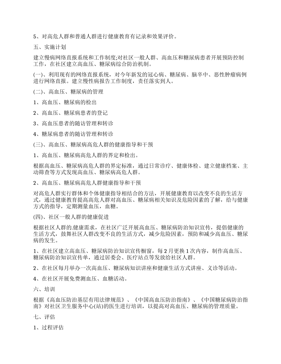 有关公共卫生科工作计划_第2页