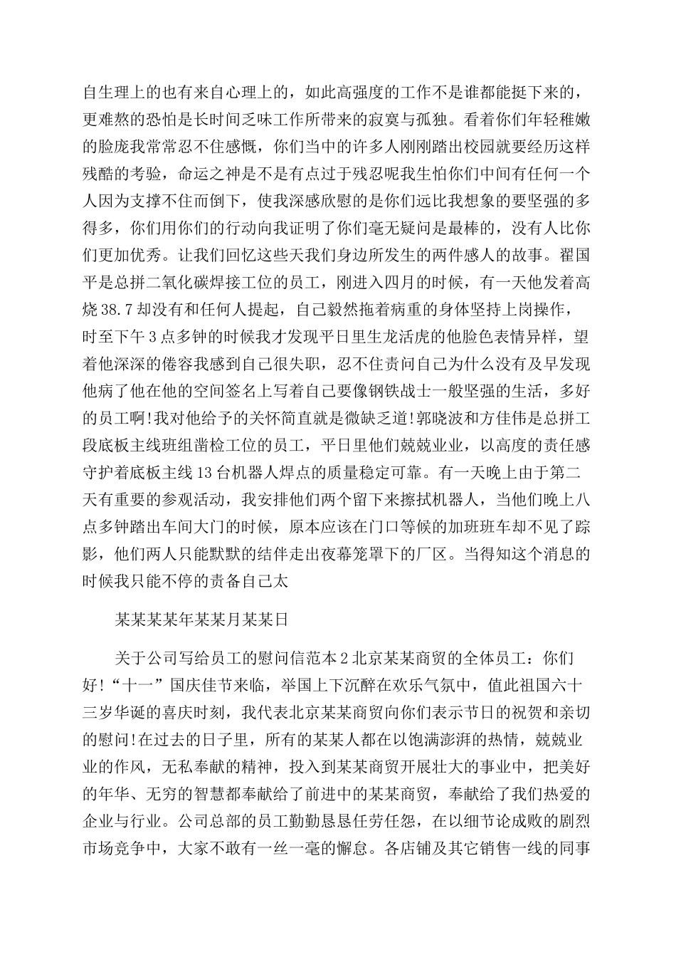 有关公司写给员工慰问信_第2页