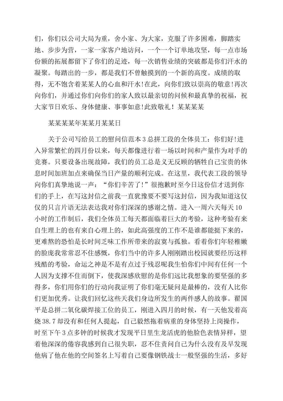 有关公司写给员工慰问信_第3页