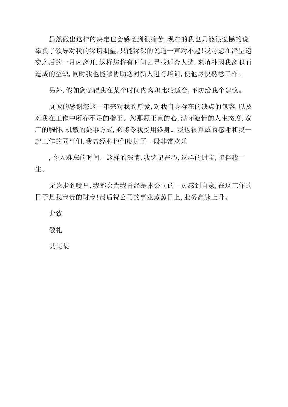 有关公司员工辞职报告范文-辞职报告范文_第2页