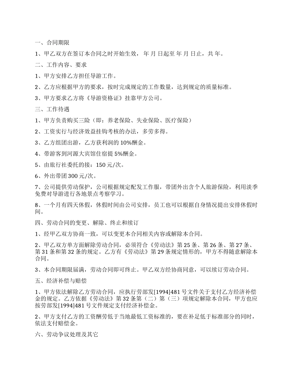 有关公司劳动合同汇编七篇_第1页