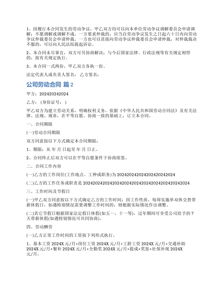 有关公司劳动合同汇编七篇_第2页