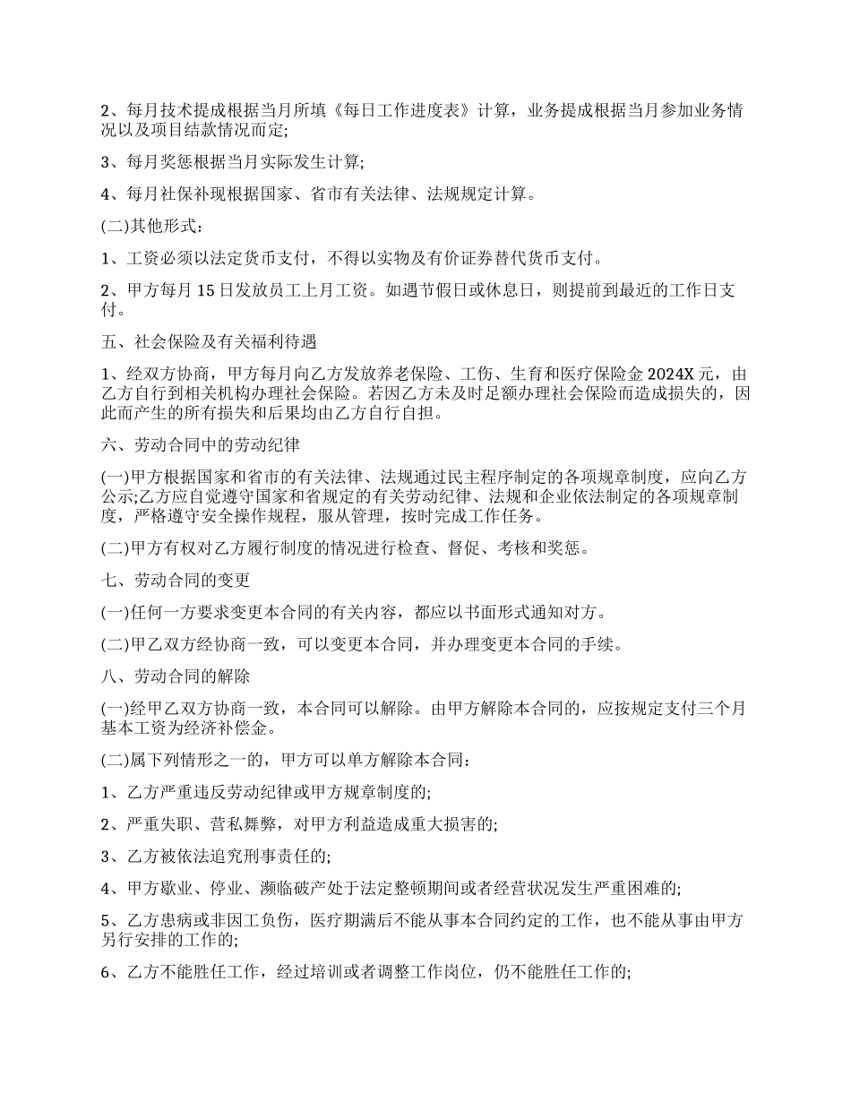 有关公司劳动合同汇编七篇_第3页