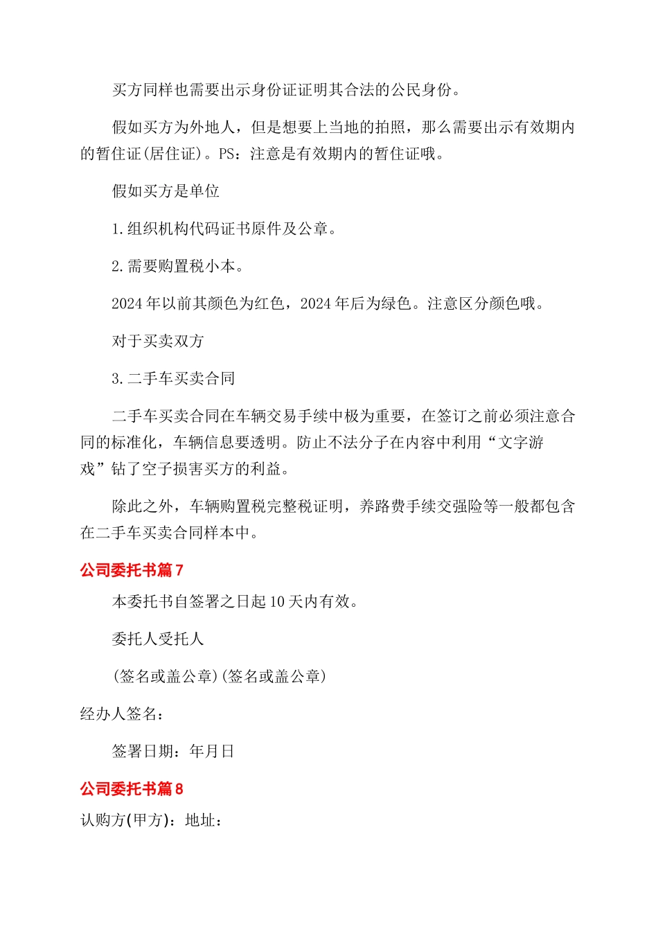 有关公司委托书模板合集九篇_第3页