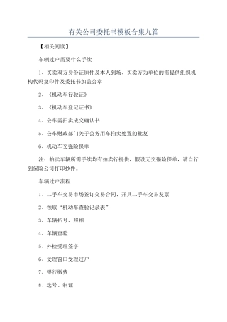 有关公司委托书模板合集九篇